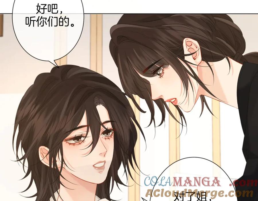 我亲爱的法医小姐 第76话 怎么哄你？ 第49页