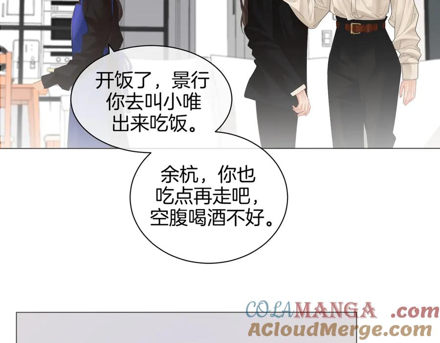 我亲爱的法医小姐 第76话 怎么哄你？ 第58页