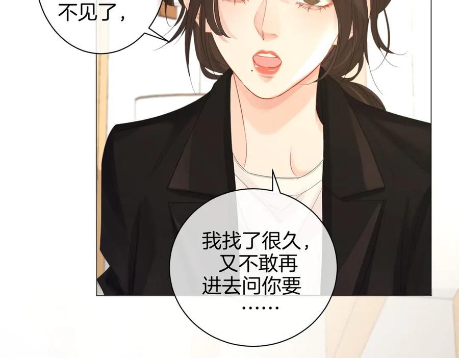 我亲爱的法医小姐 第76话 怎么哄你？ 第53页