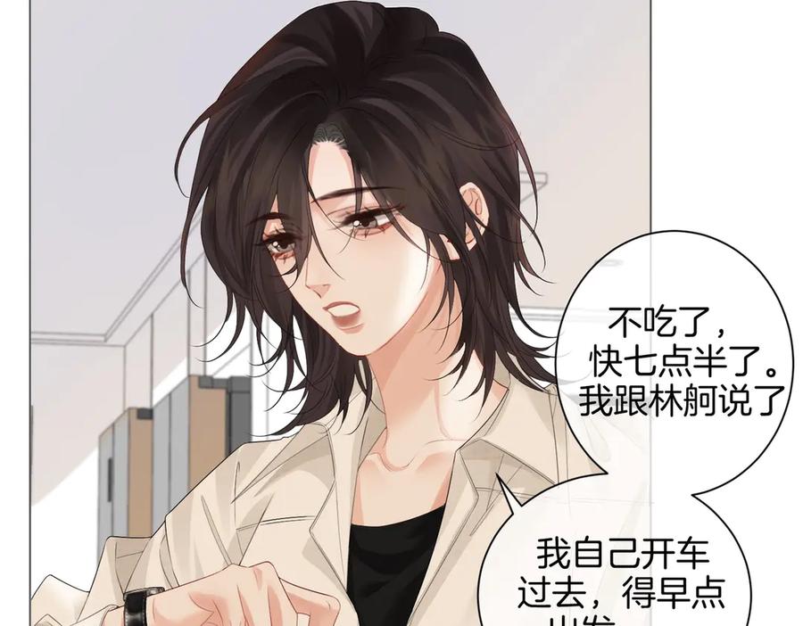 我亲爱的法医小姐 第76话 怎么哄你？ 第59页