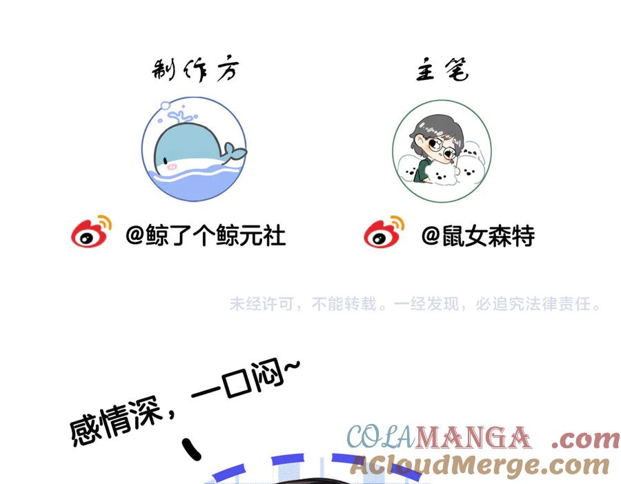 我亲爱的法医小姐 第76话 怎么哄你？ 第73页