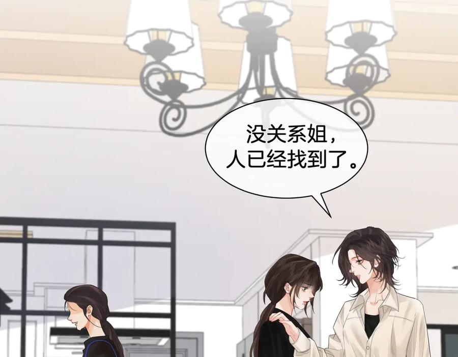 我亲爱的法医小姐 第76话 怎么哄你？ 第57页