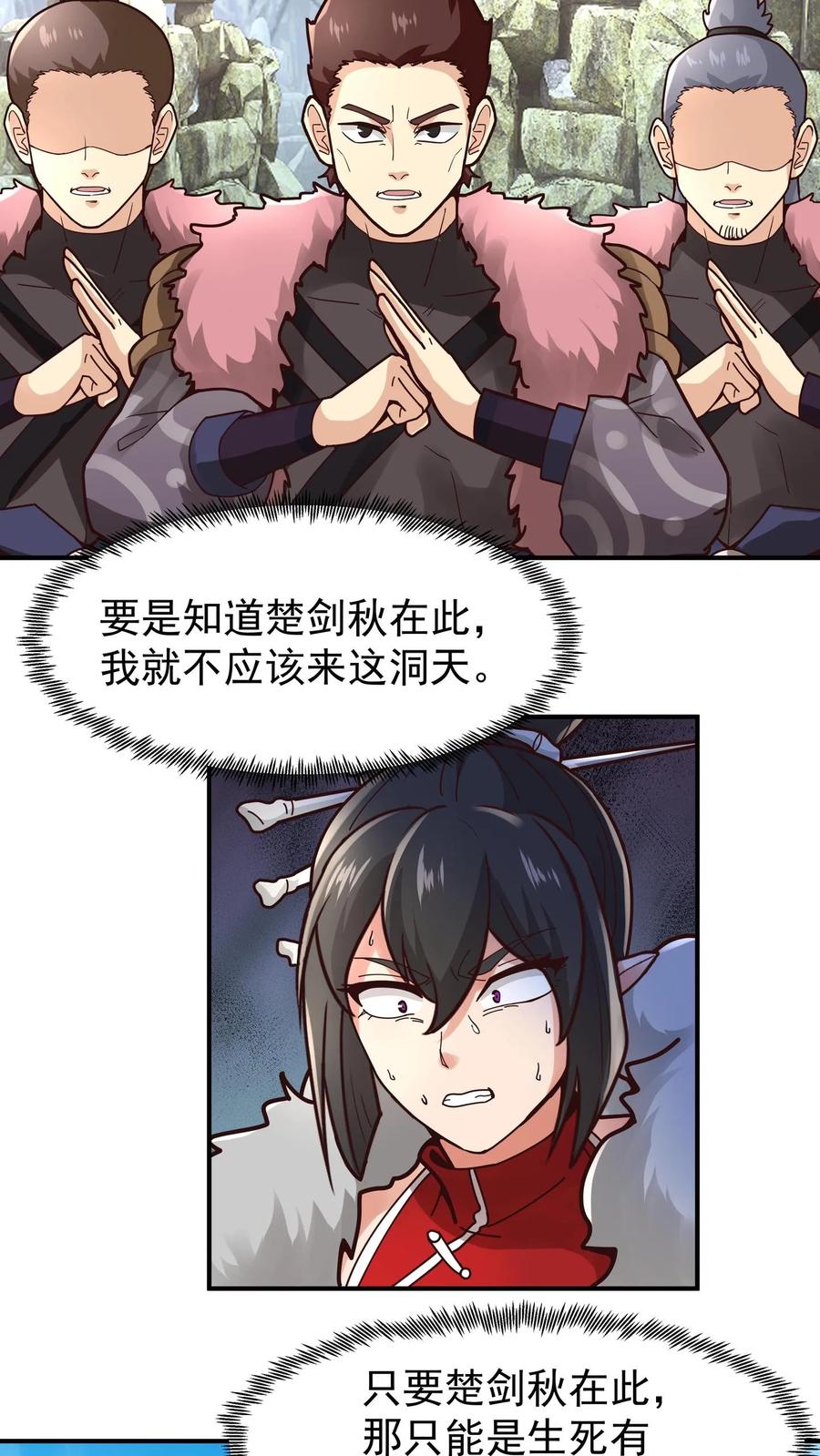 混沌天帝诀 第85话 你才是猎物 第35页