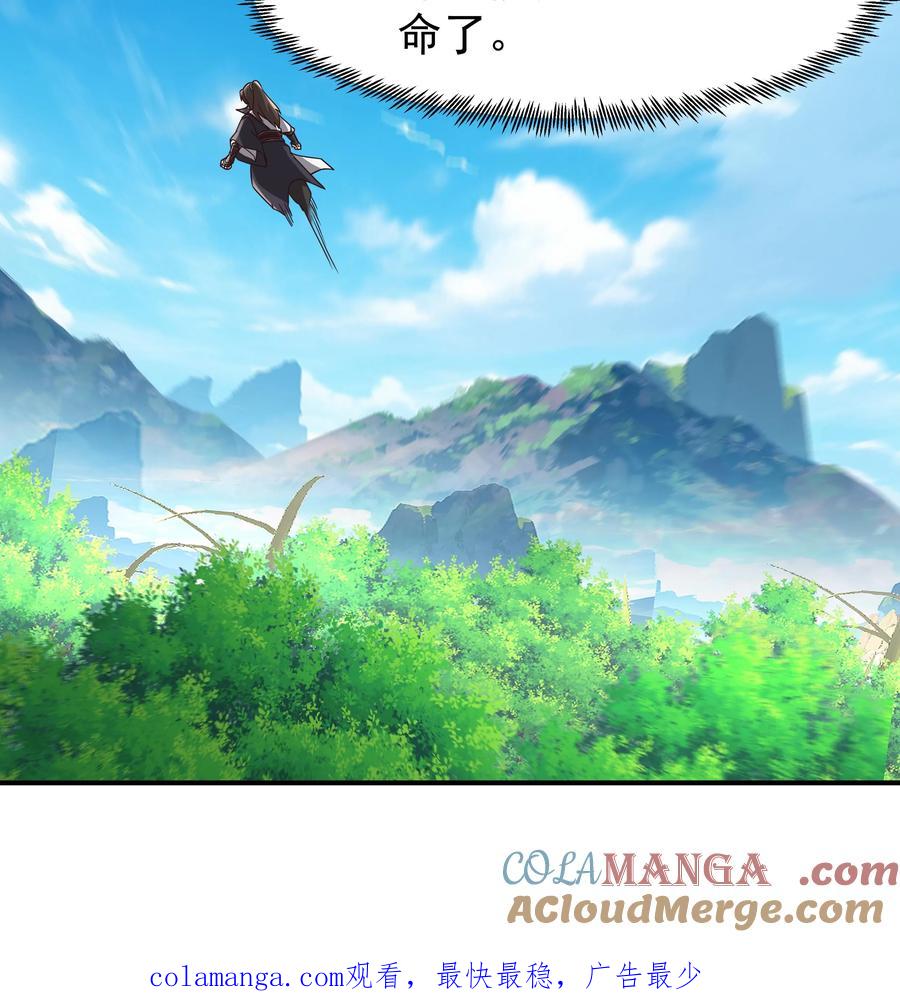 混沌天帝诀 第85话 你才是猎物 第36页