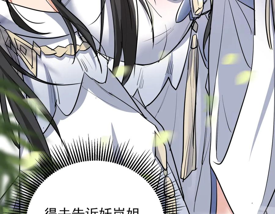 《玄幻：我的女帝徒弟要黑化》第7话 暗面 第91页