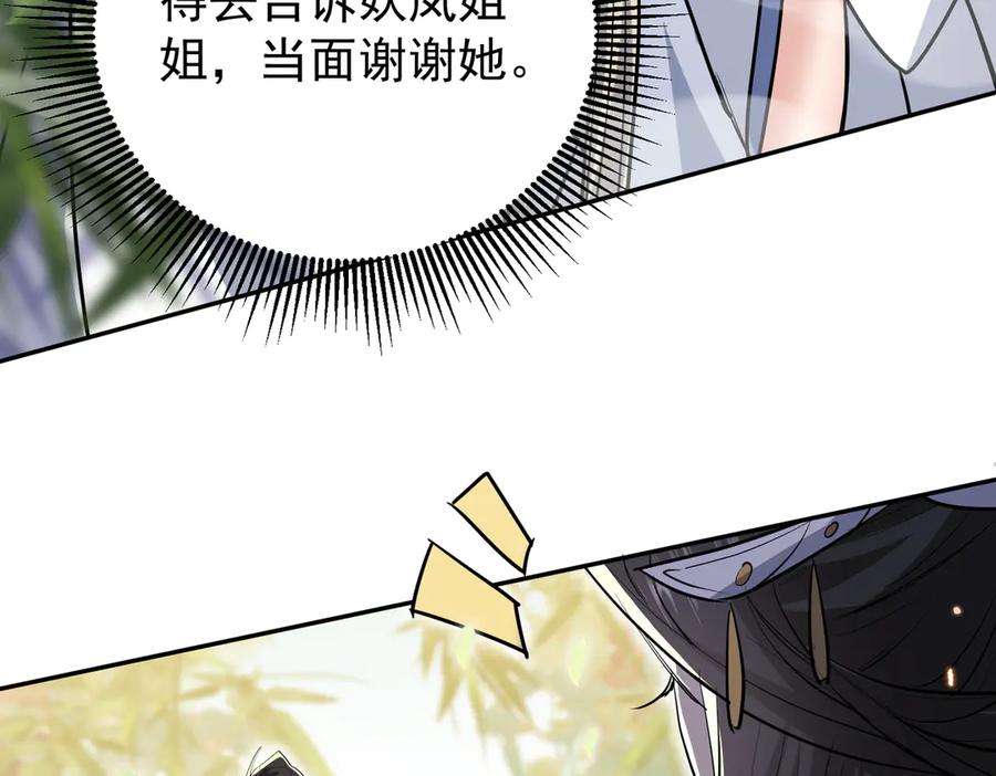 《玄幻：我的女帝徒弟要黑化》第7话 暗面 第92页