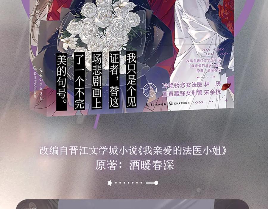 我亲爱的法医小姐 单行本第3册来啦！ 第4页