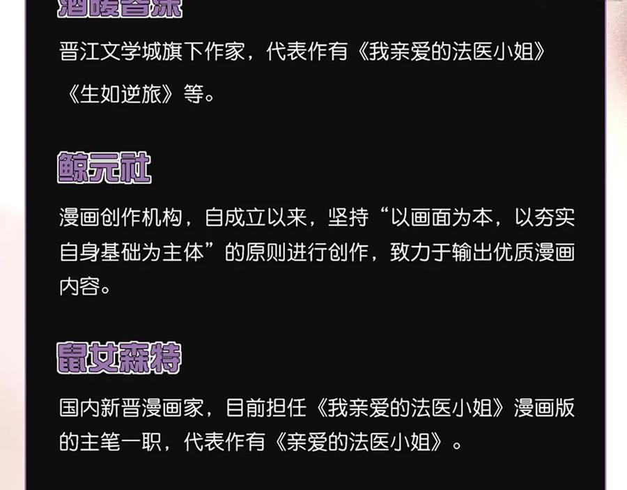 我亲爱的法医小姐 单行本第3册来啦！ 第8页