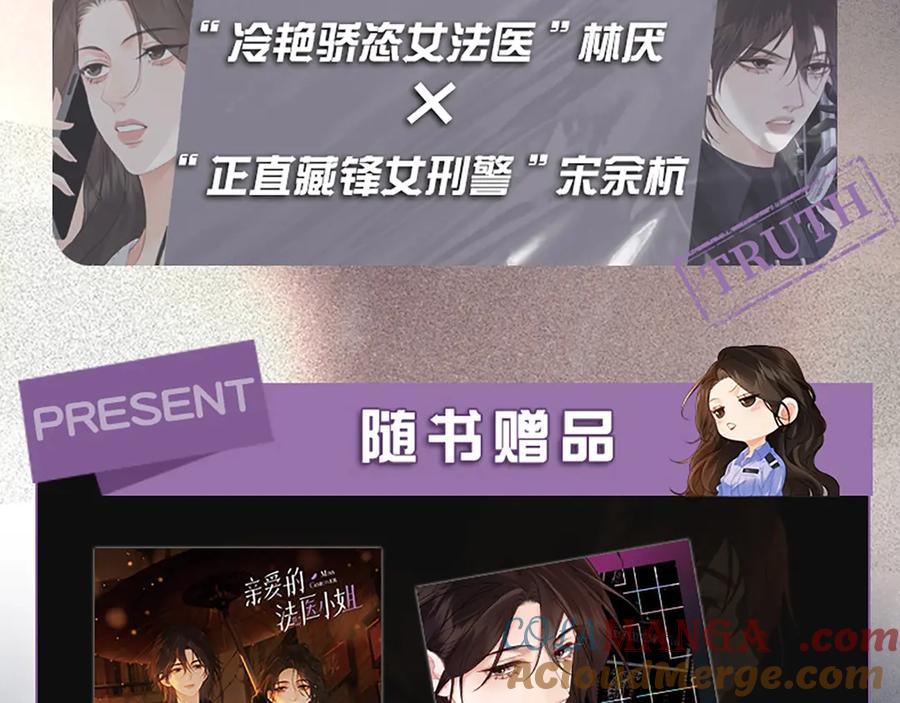我亲爱的法医小姐 单行本第3册来啦！ 第5页