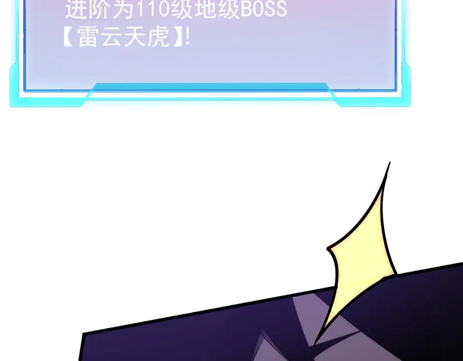 网游：因为太浪，我成了全服公敌！ 第98话 宠物捕捉 第120页