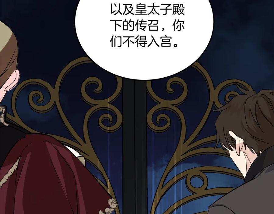 恶女的王座 第207话 捉拿皇太子 第74页