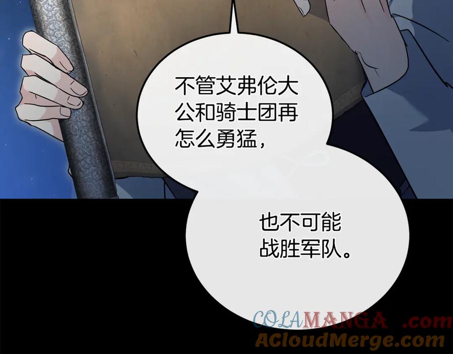 恶女的王座 第207话 捉拿皇太子 第97页
