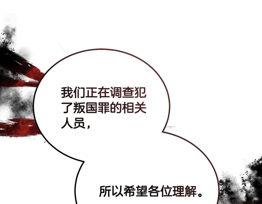 恶女的王座 第207话 捉拿皇太子 第86页