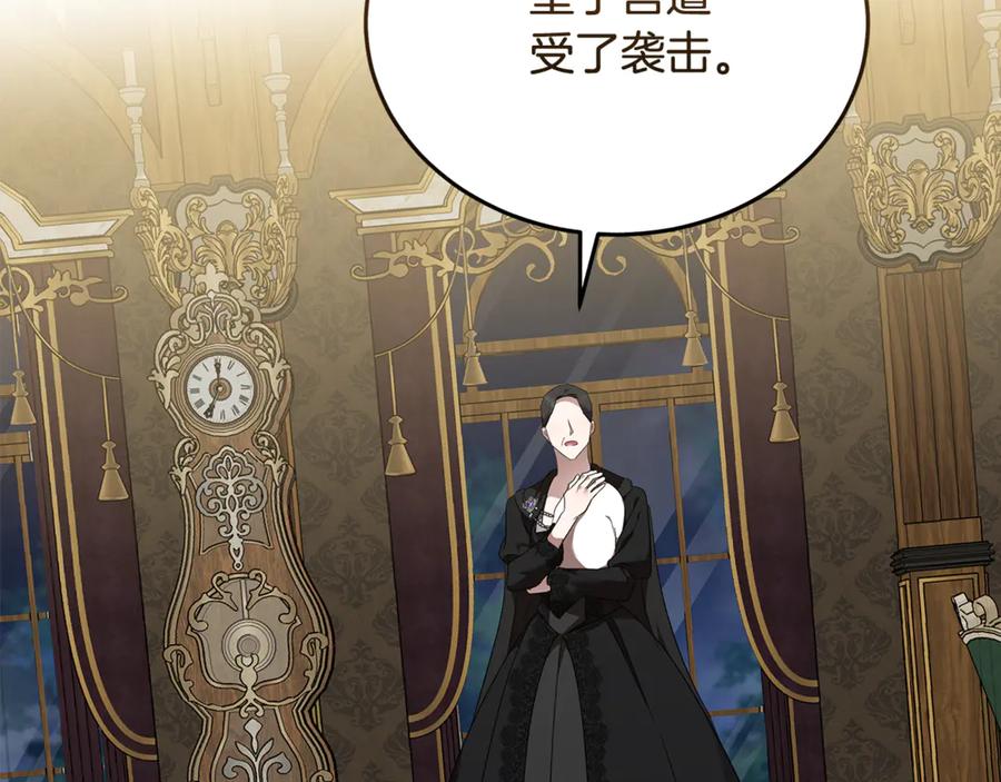 恶女的王座 第207话 捉拿皇太子 第60页