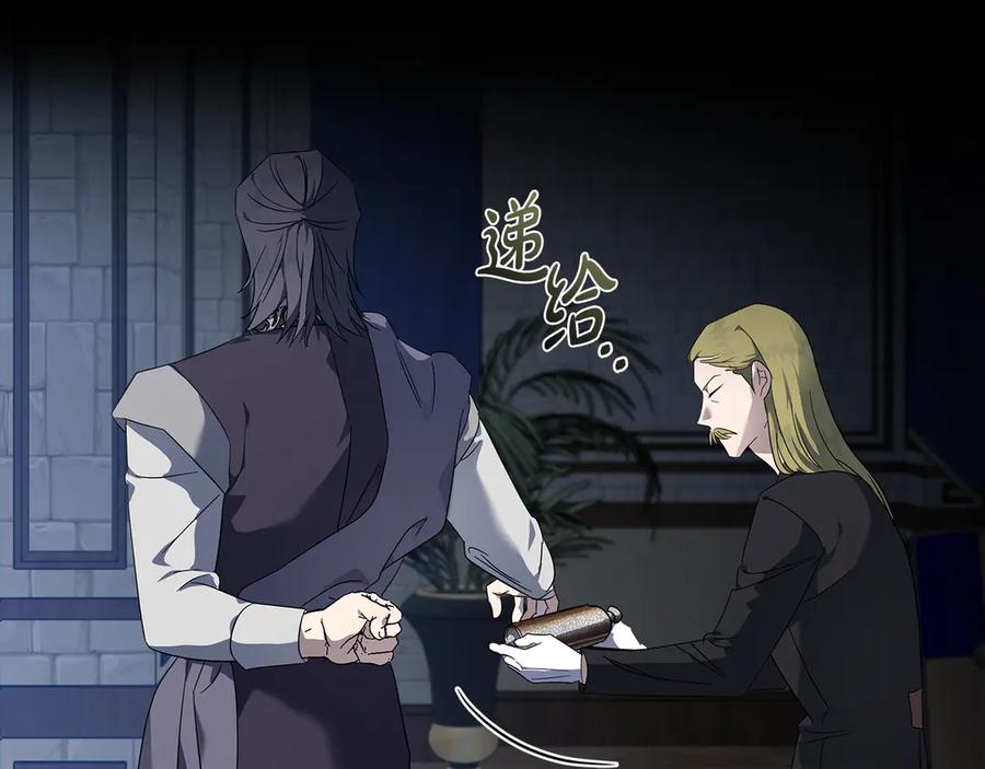 恶女的王座 第207话 捉拿皇太子 第92页