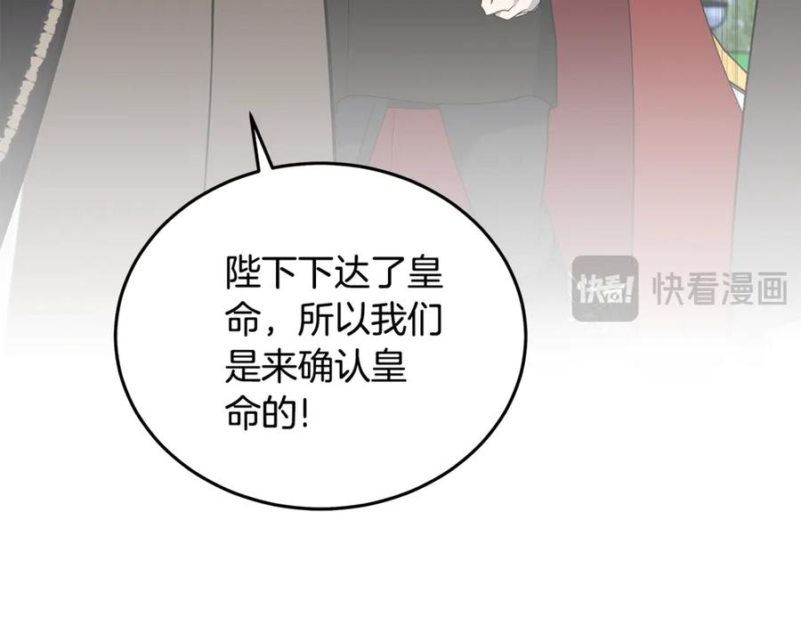 恶女的王座 第207话 捉拿皇太子 第76页