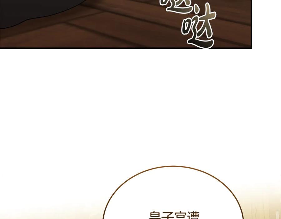 恶女的王座 第207话 捉拿皇太子 第59页