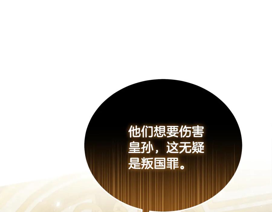 恶女的王座 第207话 捉拿皇太子 第63页