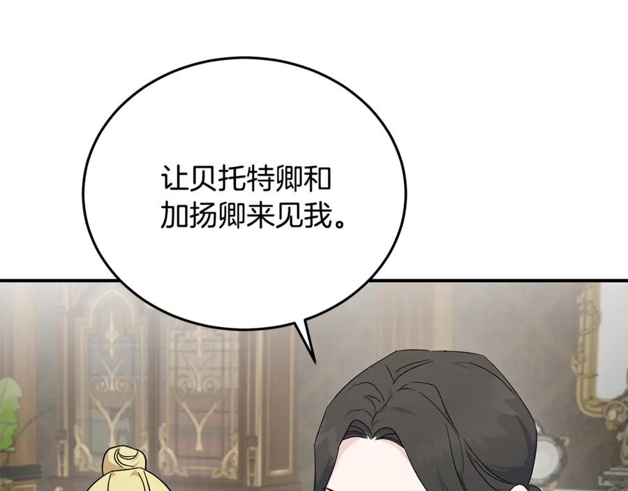 恶女的王座 第207话 捉拿皇太子 第55页