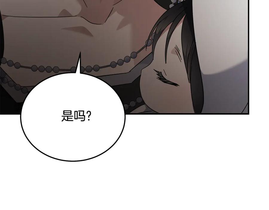 恶女的王座 第207话 捉拿皇太子 第43页