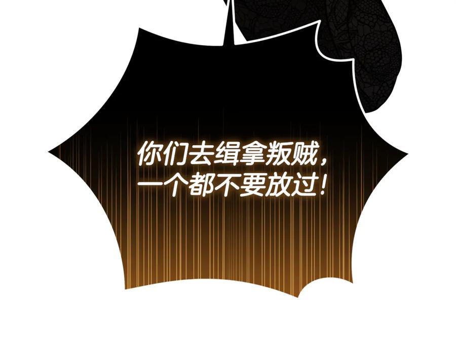 恶女的王座 第207话 捉拿皇太子 第67页