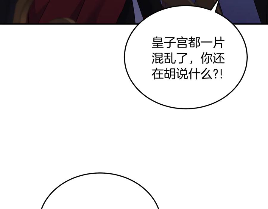 恶女的王座 第207话 捉拿皇太子 第79页