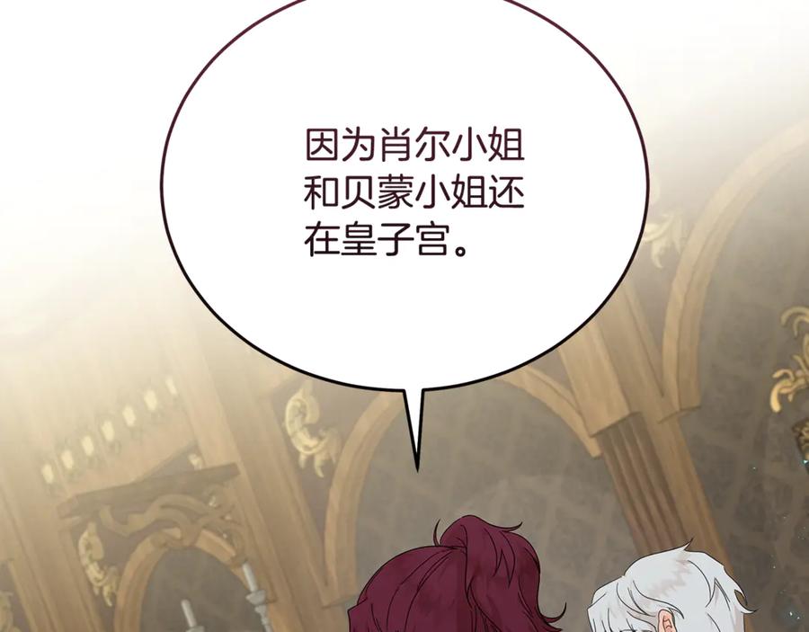 恶女的王座 第207话 捉拿皇太子 第39页