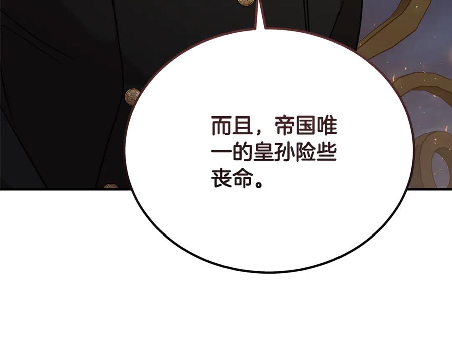 恶女的王座 第207话 捉拿皇太子 第84页