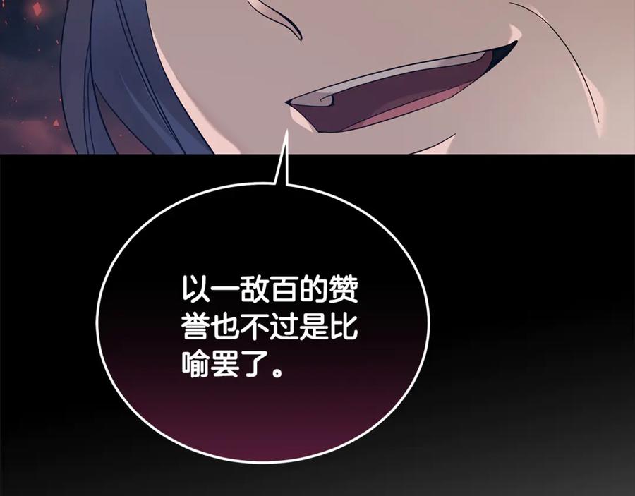 恶女的王座 第207话 捉拿皇太子 第100页