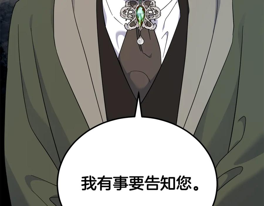 恶女的王座 第208话 组织解散 第75页