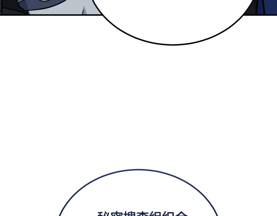 恶女的王座 第208话 组织解散 第63页