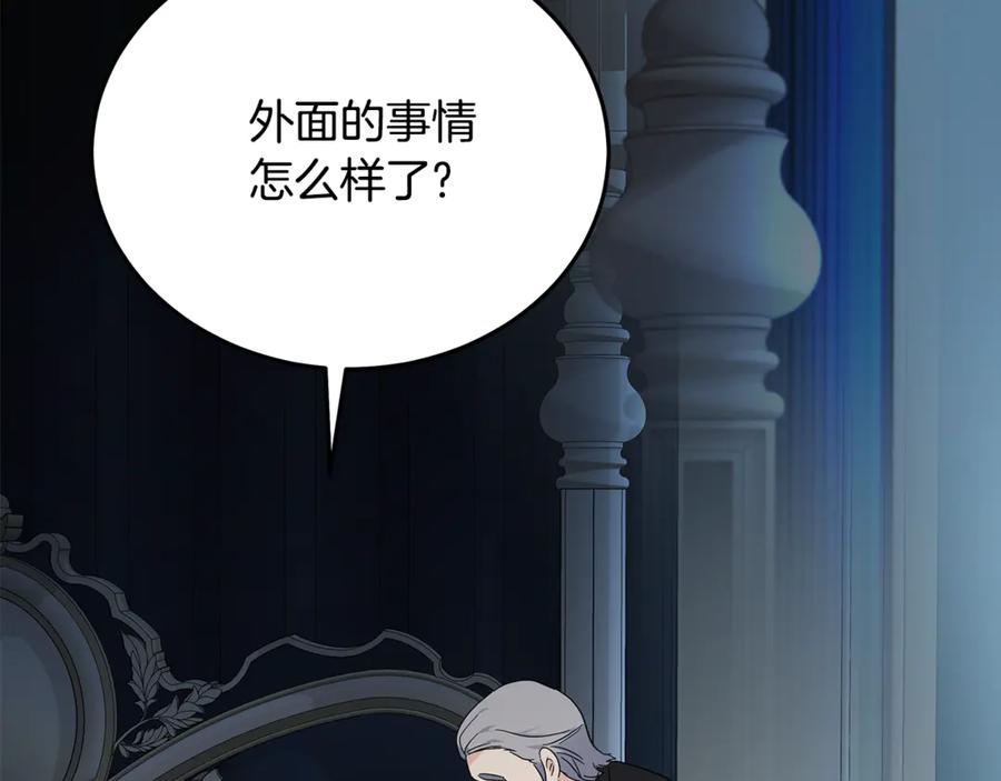 恶女的王座 第208话 组织解散 第84页