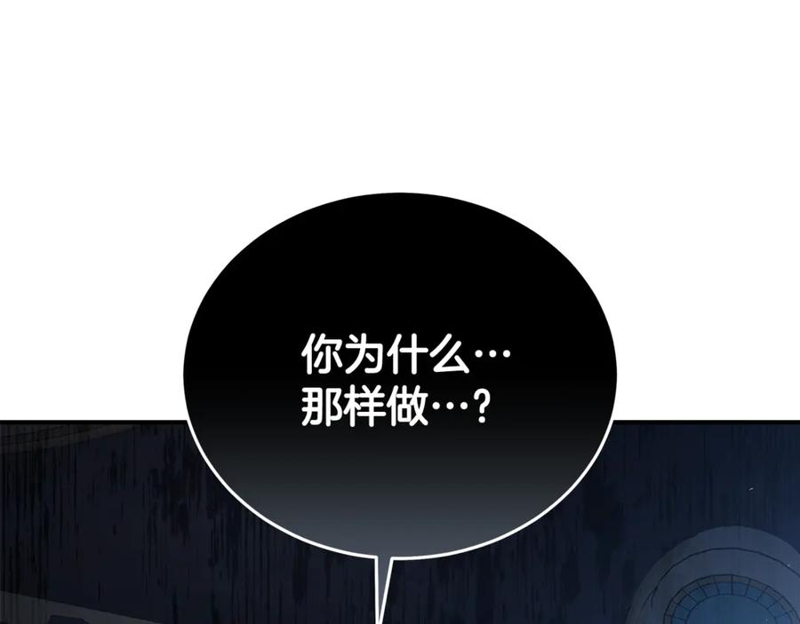 恶女的王座 第208话 组织解散 第95页