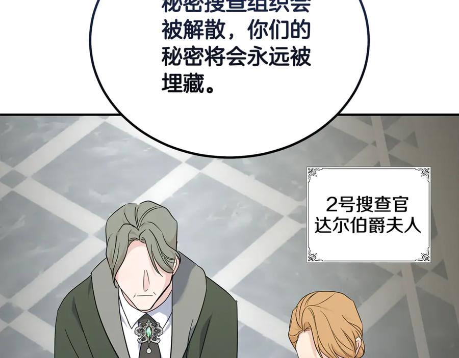 恶女的王座 第208话 组织解散 第64页