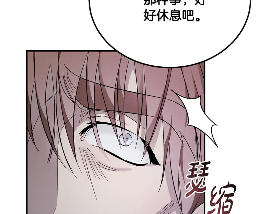 恶女的王座 第208话 组织解散 第87页