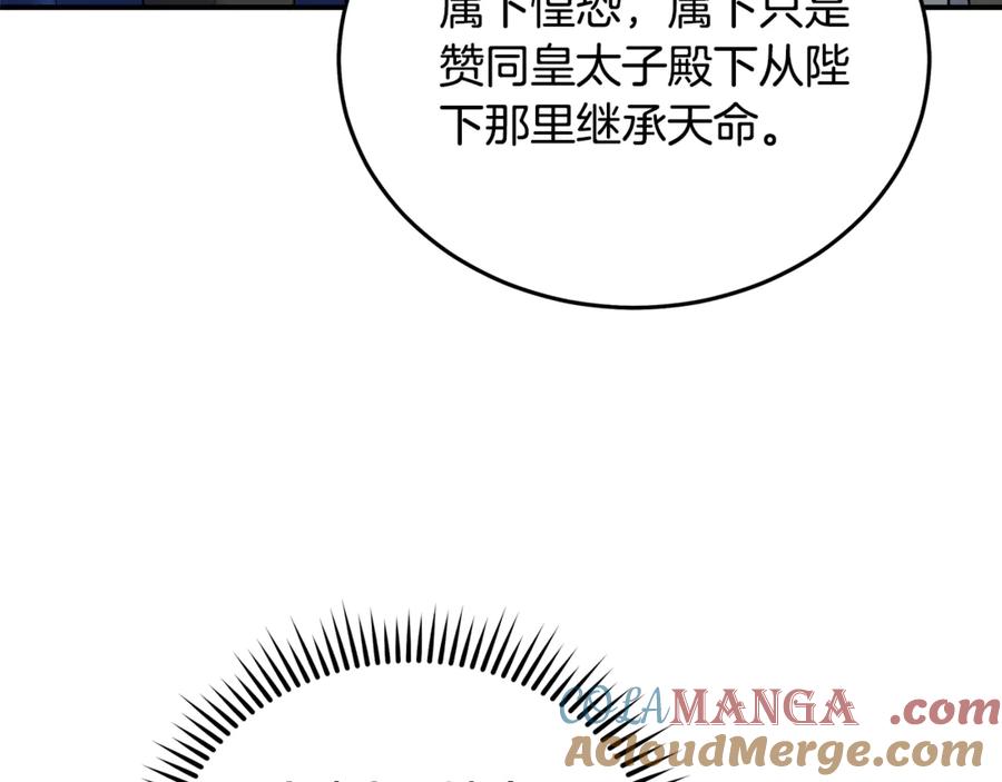 恶女的王座 第208话 组织解散 第41页