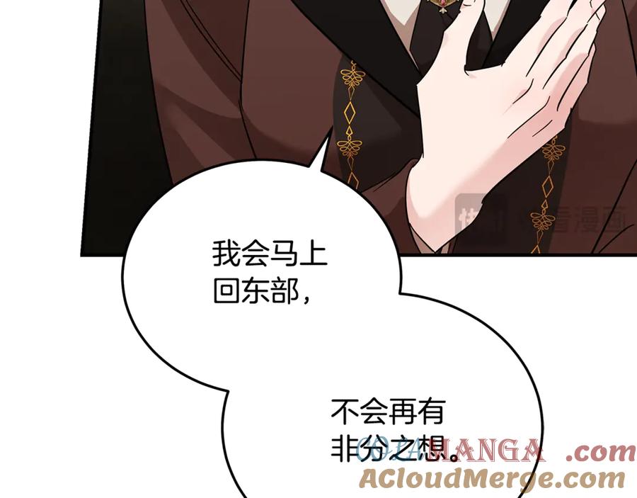恶女的王座 第208话 组织解散 第57页