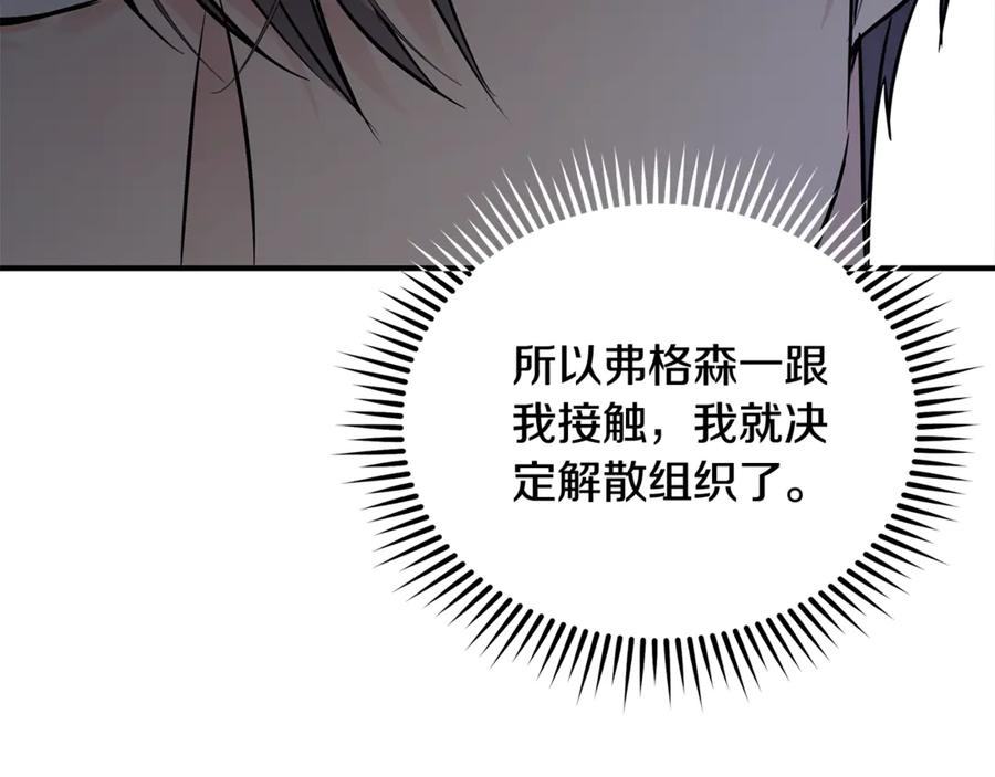 恶女的王座 第208话 组织解散 第46页