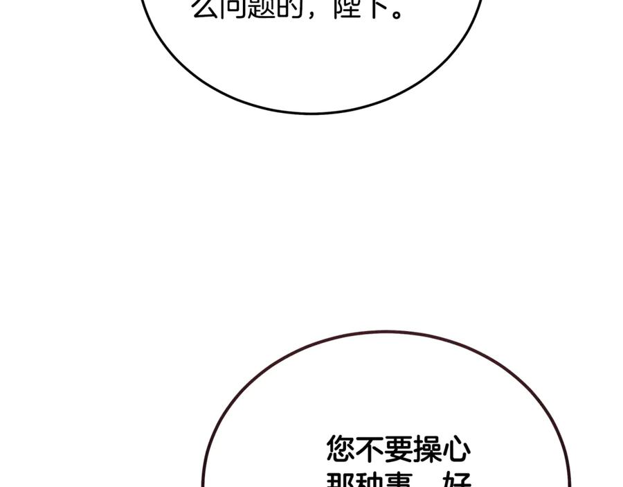 恶女的王座 第208话 组织解散 第86页