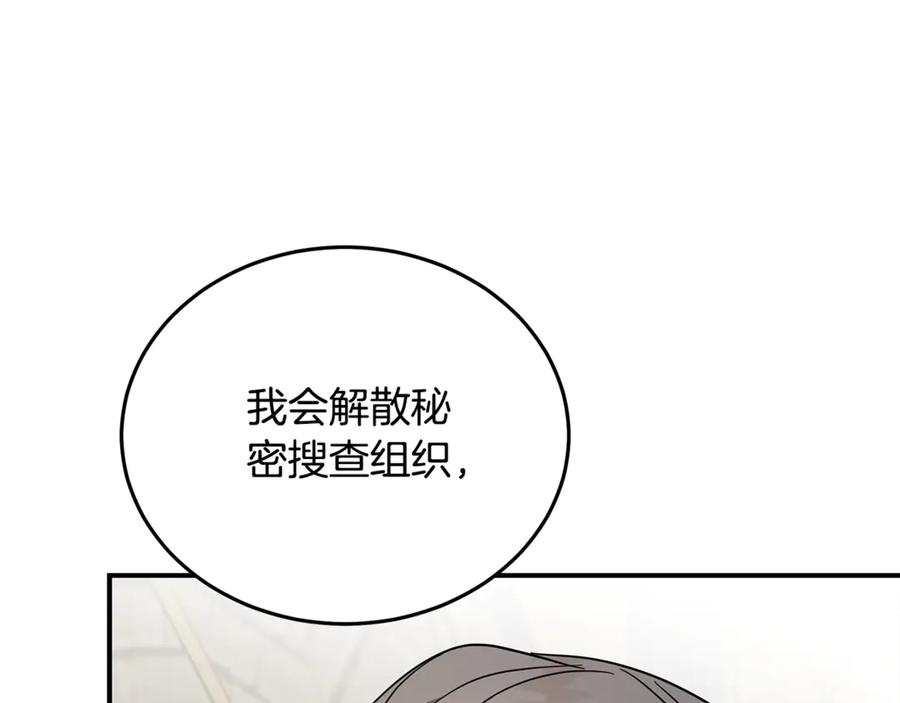 恶女的王座 第208话 组织解散 第47页