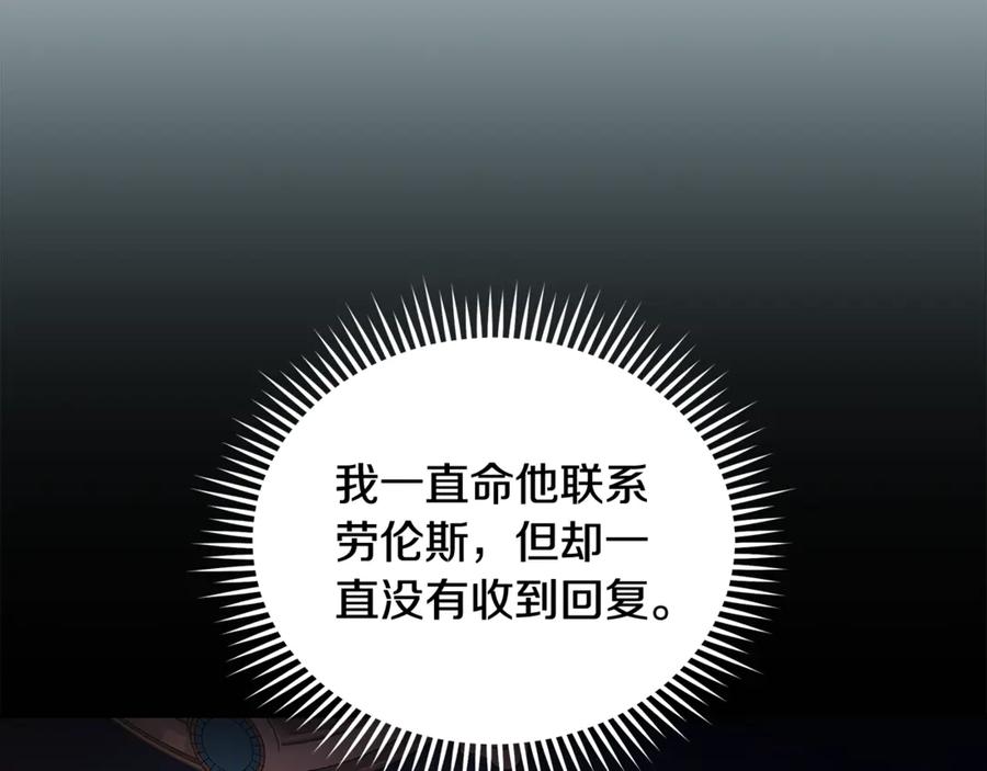 恶女的王座 第208话 组织解散 第102页