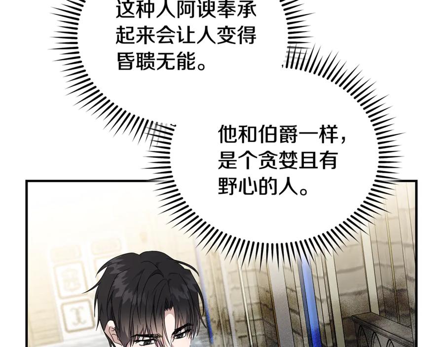 恶女的王座 第208话 组织解散 第42页