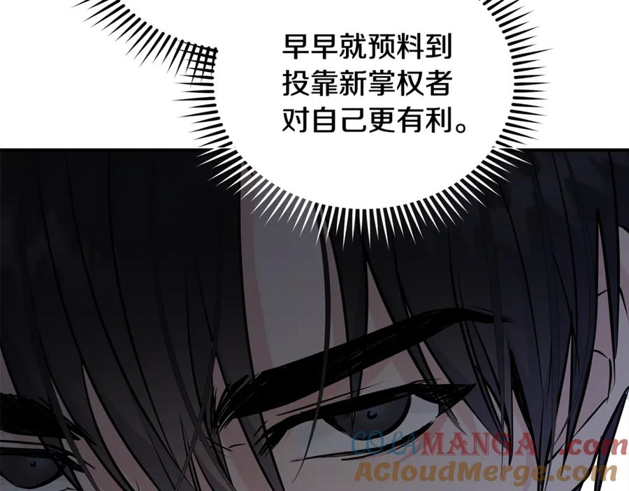 恶女的王座 第208话 组织解散 第45页