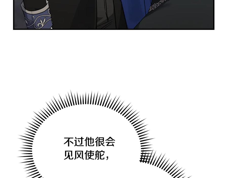 恶女的王座 第208话 组织解散 第44页