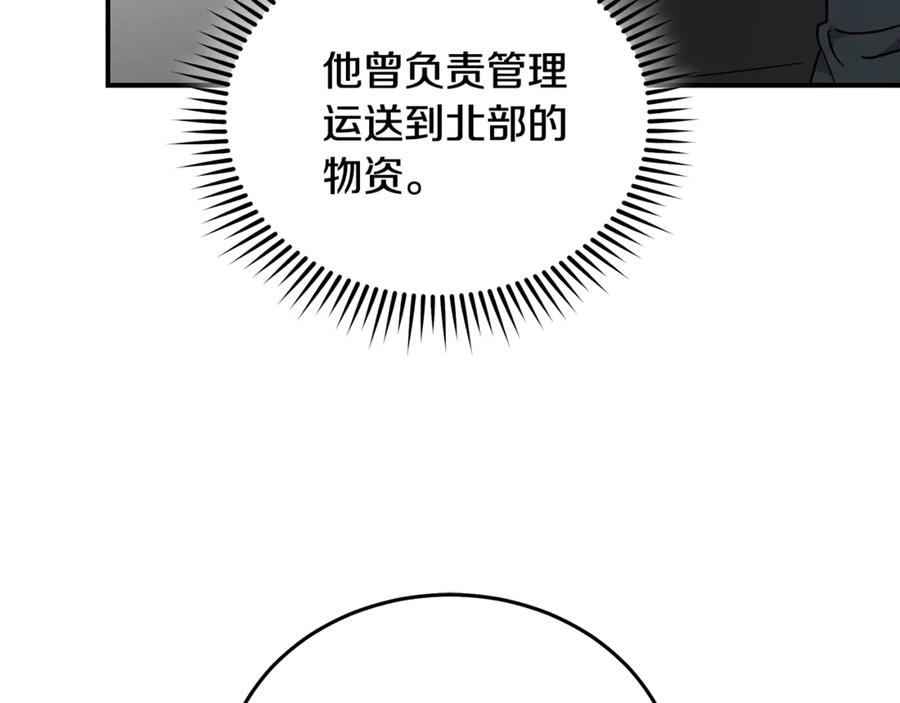 恶女的王座 第208话 组织解散 第38页