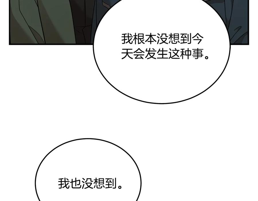 恶女的王座 第208话 组织解散 第70页