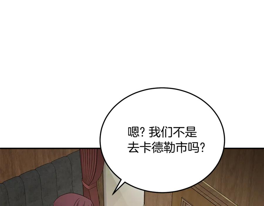 恶女的王座 第210话 为自己活一次 第143页