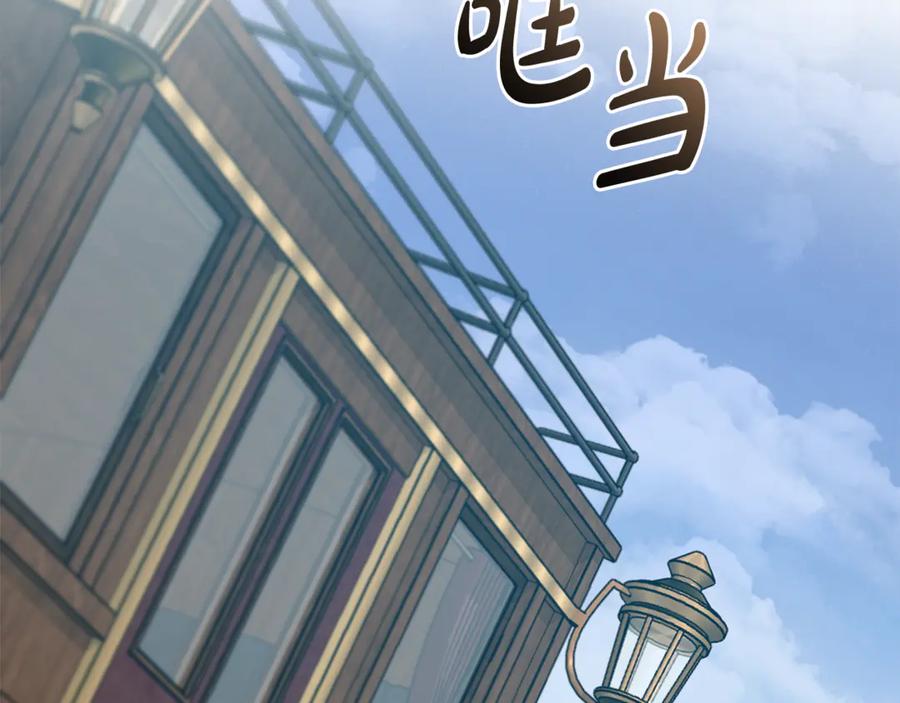 恶女的王座 第210话 为自己活一次 第140页