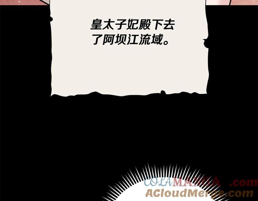 恶女的王座 第210话 为自己活一次 第85页