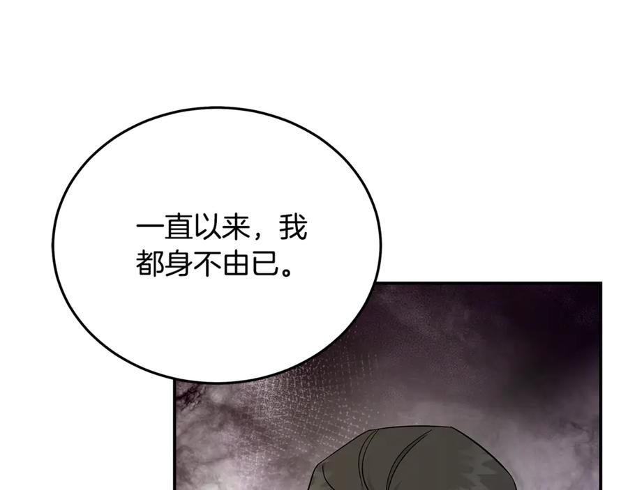 恶女的王座 第210话 为自己活一次 第122页